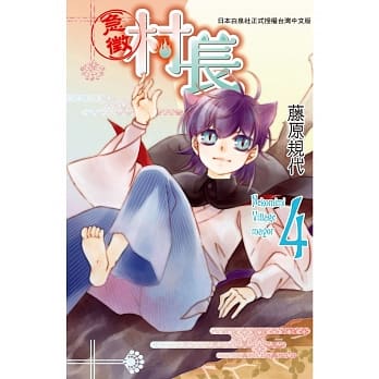 【急征】村长！ 4 pdf epub mobi 电子书 下载
