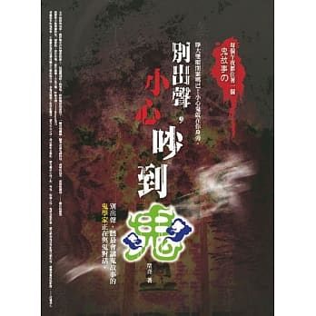 别出声，小心吵到鬼 pdf epub mobi 电子书 下载