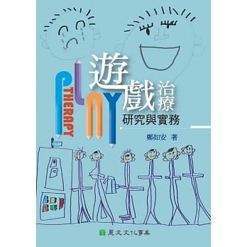 游戏治疗：研究与实务 pdf epub mobi 电子书 下载