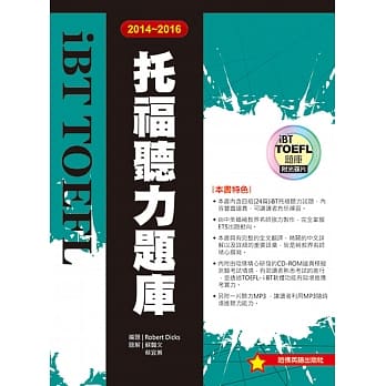 2014-2016 iBT托福听力题库（附1互动式光碟+1MP3） pdf epub mobi 电子书 下载