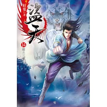 盗天14 pdf epub mobi 电子书 下载