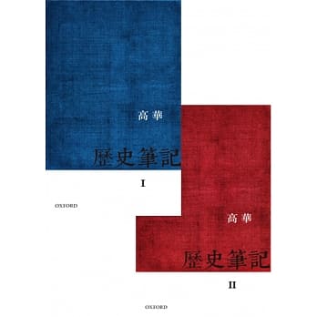 历史笔记(I ＆ II) pdf epub mobi 电子书 下载