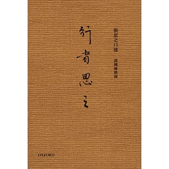 行者思之 pdf epub mobi 电子书 下载