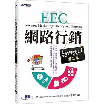 EEC网路行销特训教材(第二版) pdf epub mobi 电子书 下载