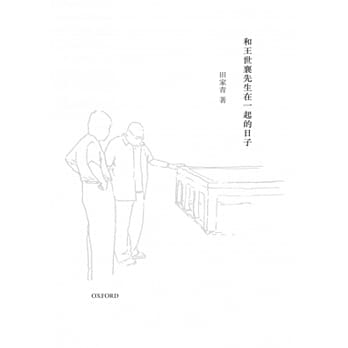 和王世襄先生在一起的日子 pdf epub mobi 电子书 下载