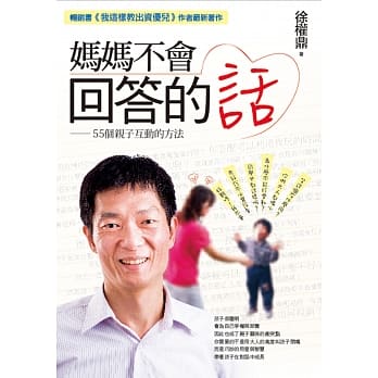 妈妈不会回答的话：55个亲子互动的方法 pdf epub mobi 电子书 下载