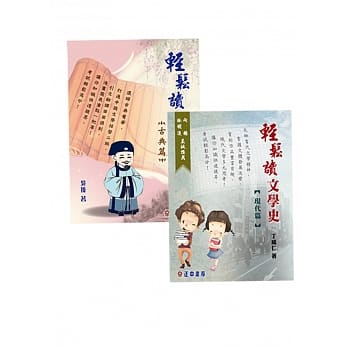 轻松读文学史套书【古典篇】+【现代篇】加赠中国文学史考卷一份 pdf epub mobi 电子书 下载