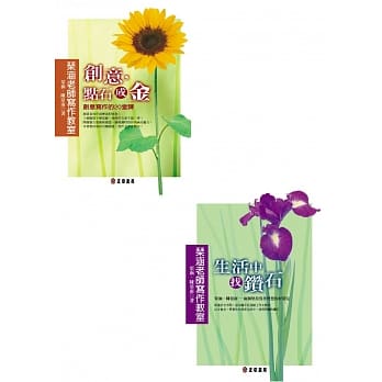 琹涵老师写作教室套书《生活中，找钻石》+《创意，点石成金》 pdf epub mobi 电子书 下载