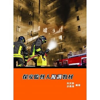 保安监督人复训教材(5版) pdf epub mobi 电子书 下载