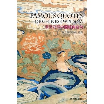 汉英对照中国经典名句 pdf epub mobi 电子书 下载