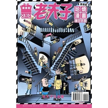 老夫子哈烧漫画 台湾版 47 捷足先登 pdf epub mobi 电子书 下载