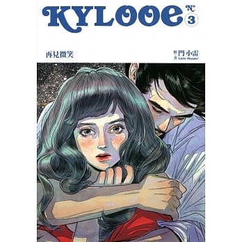 Kylooe 3 再见微笑 pdf epub mobi 电子书 下载
