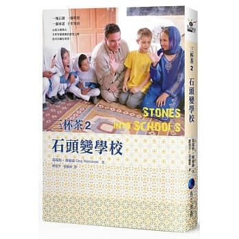 三杯茶2 石头变学校 pdf epub mobi 电子书 下载