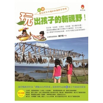 玩出孩子的新视野 pdf epub mobi 电子书 下载