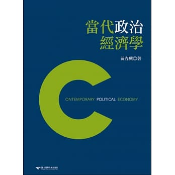 当代政治经济学 pdf epub mobi 电子书 下载