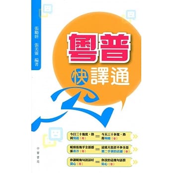 粤普快译通 pdf epub mobi 电子书 下载