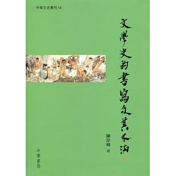 文学史的书写及其不满 pdf epub mobi 电子书 下载