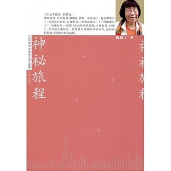 神祕旅程 pdf epub mobi 电子书 下载