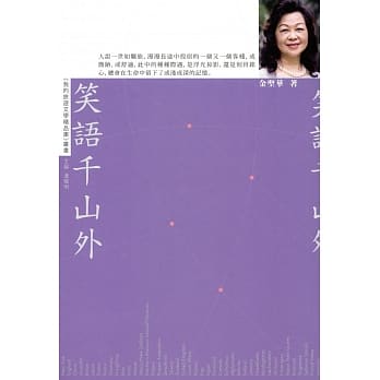 笑语千山外 pdf epub mobi 电子书 下载
