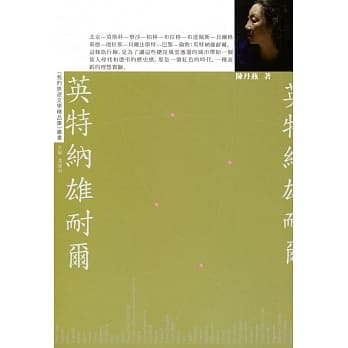 英特纳雄耐尔 pdf epub mobi 电子书 下载