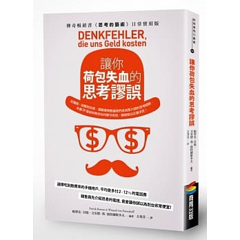 让你荷包失血的思考谬误 pdf epub mobi 电子书 下载