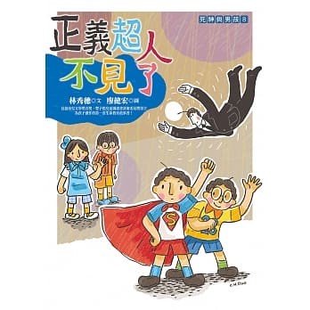 正义超人不见了 pdf epub mobi 电子书 下载
