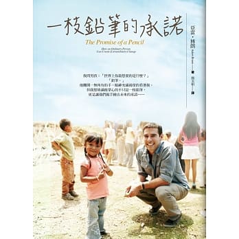 一枝铅笔的承诺 pdf epub mobi 电子书 下载