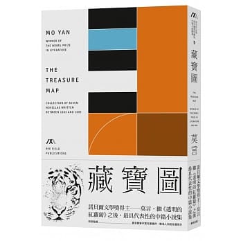 藏宝图(诺贝尔奖珍藏版) pdf epub mobi 电子书 下载