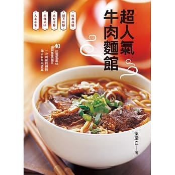 超人气牛肉面馆 pdf epub mobi 电子书 下载