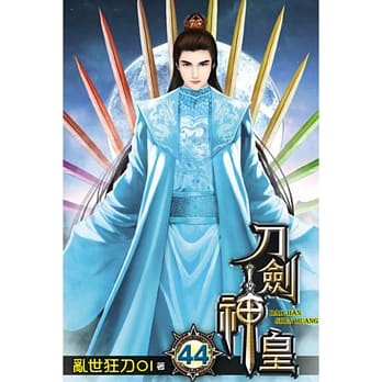 刀剑神皇44 pdf epub mobi 电子书 下载