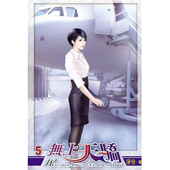 无上天骄05 pdf epub mobi 电子书 下载
