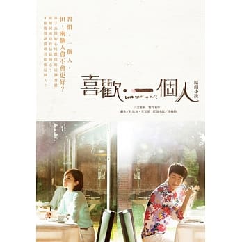 喜欢‧一个人 原创小说 pdf epub mobi 电子书 下载