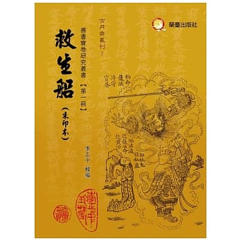 善书宝卷研究丛书(共十册) pdf epub mobi 电子书 下载
