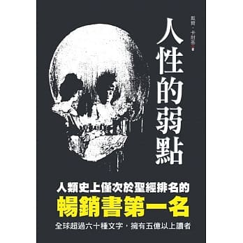 人性的弱点 pdf epub mobi 电子书 下载