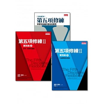 《第五项修练》+《第五项修练实践篇上》+《第五项修练实践篇下》 pdf epub mobi 电子书 下载