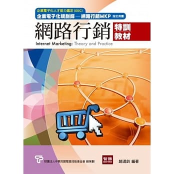 网路行销特训教材 pdf epub mobi 电子书 下载
