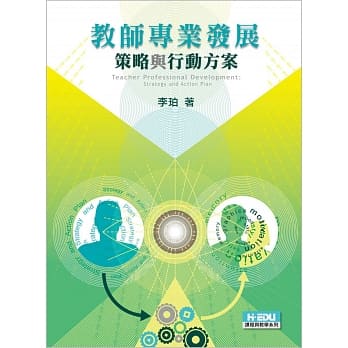 教师专业发展：策略与行动方案 pdf epub mobi 电子书 下载