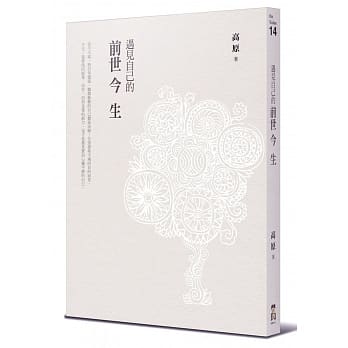 遇见自己的前世今生 pdf epub mobi 电子书 下载