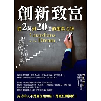 创新致富：从2万到20亿的创业之路 pdf epub mobi 电子书 下载