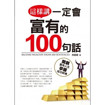 这样讲一定会富有的100句话 pdf epub mobi 电子书 下载