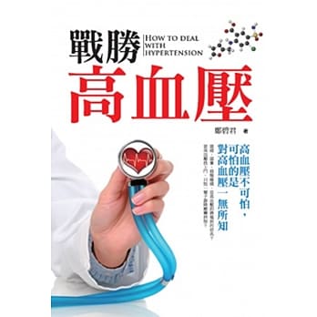 战胜高血压 pdf epub mobi 电子书 下载