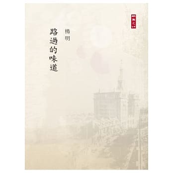 路过的味道 pdf epub mobi 电子书 下载