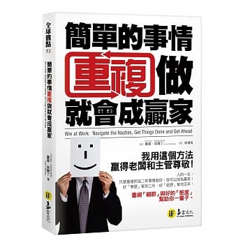 简单的事情重复做就会成赢家 pdf epub mobi 电子书 下载