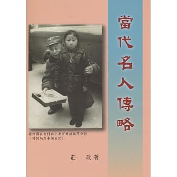 当代名人传略 pdf epub mobi 电子书 下载