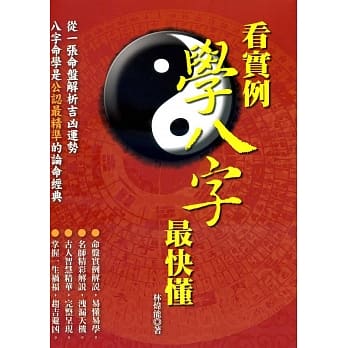 看实例学八字最快懂 pdf epub mobi 电子书 下载