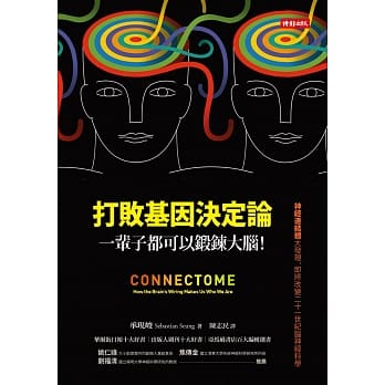 打败基因决定论：一辈子都可以锻鍊大脑！ pdf epub mobi 电子书 下载
