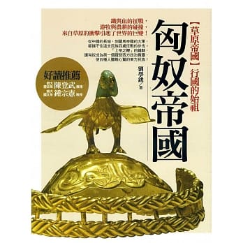 【草原帝国】行国的始祖：匈奴帝国 pdf epub mobi 电子书 下载