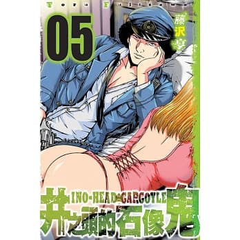 井之头的石像鬼 5 pdf epub mobi 电子书 下载