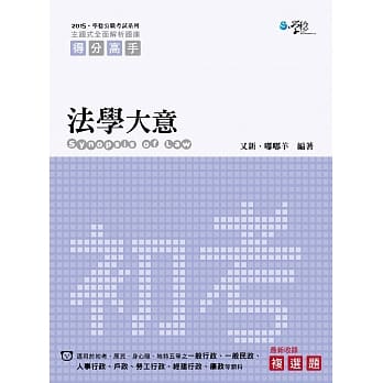 法学大意—主题式全面解析题库（2版） pdf epub mobi 电子书 下载