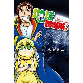 地球观测队！ 全 pdf epub mobi 电子书 下载